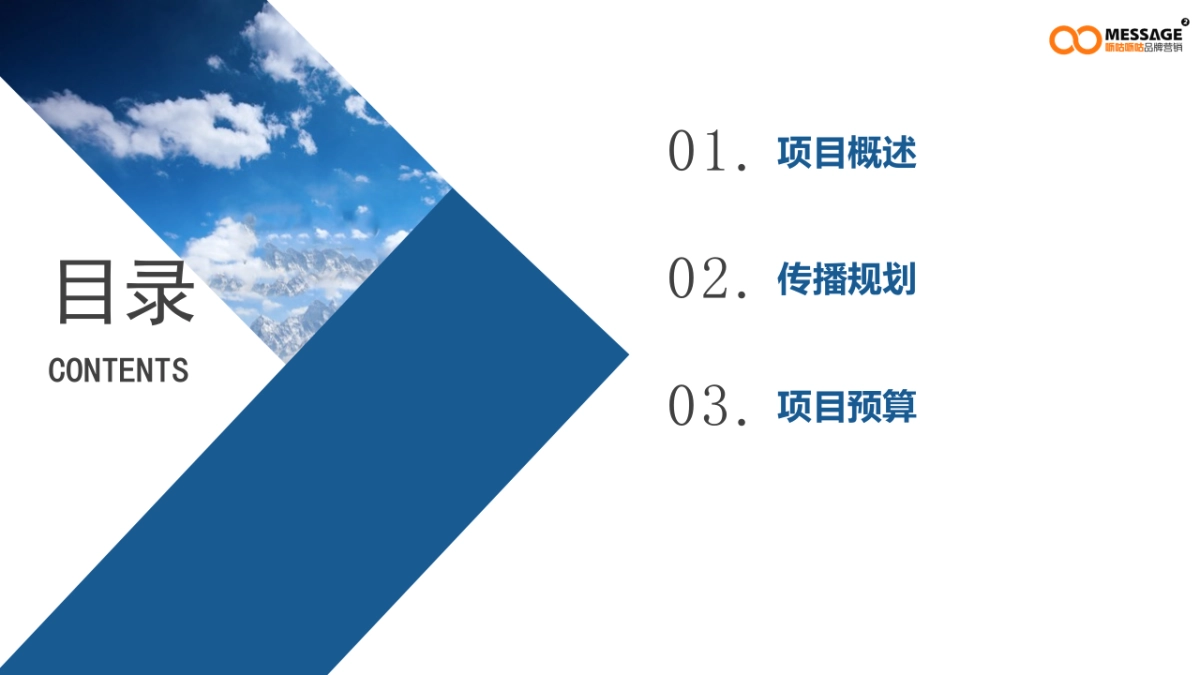 德尔致敬攀登者合作方案_第2页