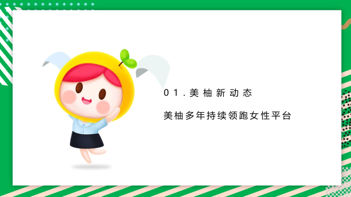 迪巧2020美柚双平台合作方案_第3页