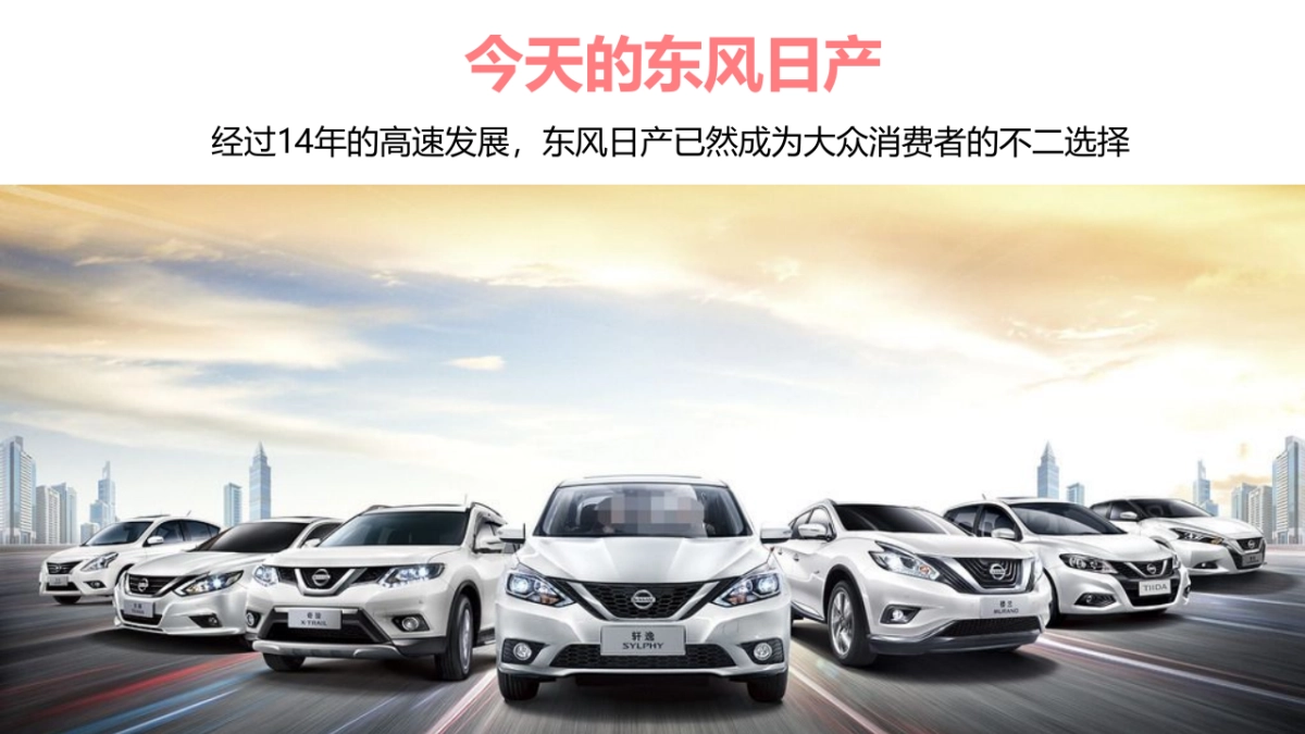 东风日产makeup创意汽车跨界合作方案_第2页