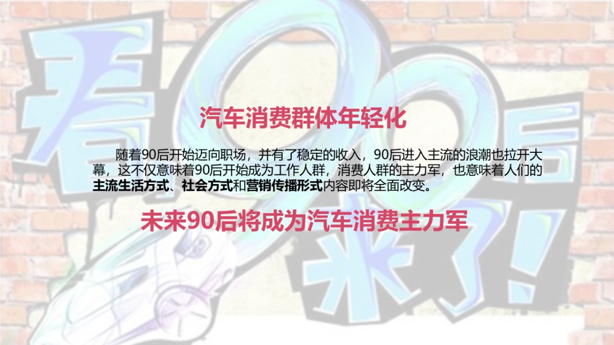 东风日产makeup创意汽车跨界合作方案_第4页