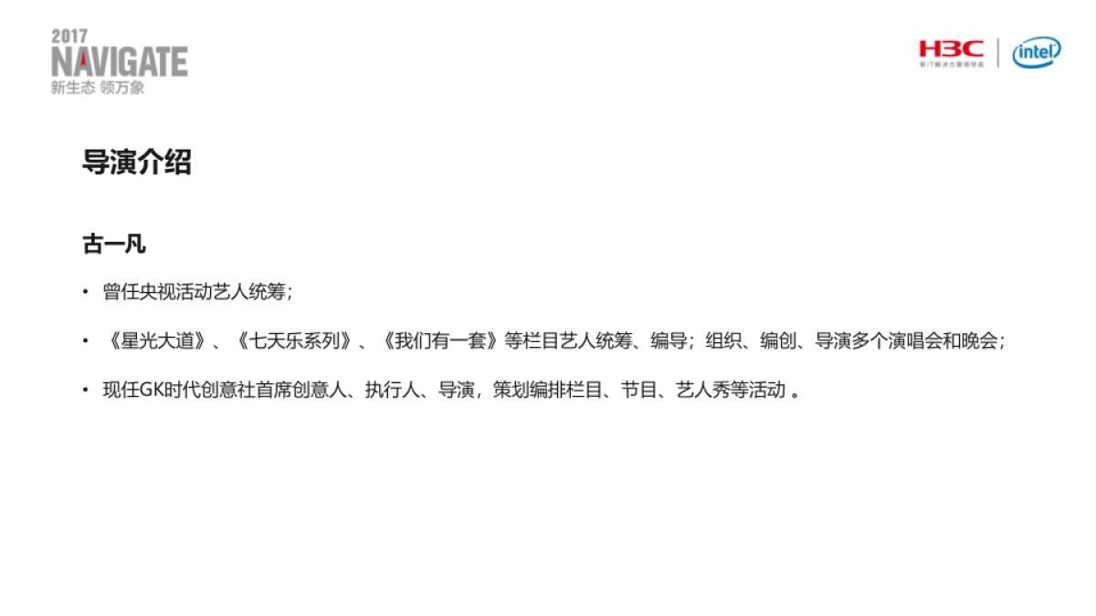 合作伙伴峰会-晚宴活动及舞美策划方案_第10页