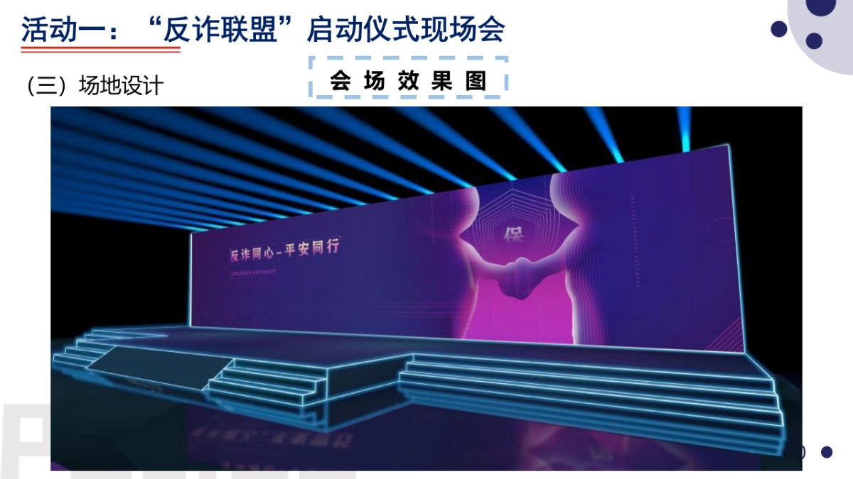 警企警民警媒合作反诈题材系列活动策划方案_第10页