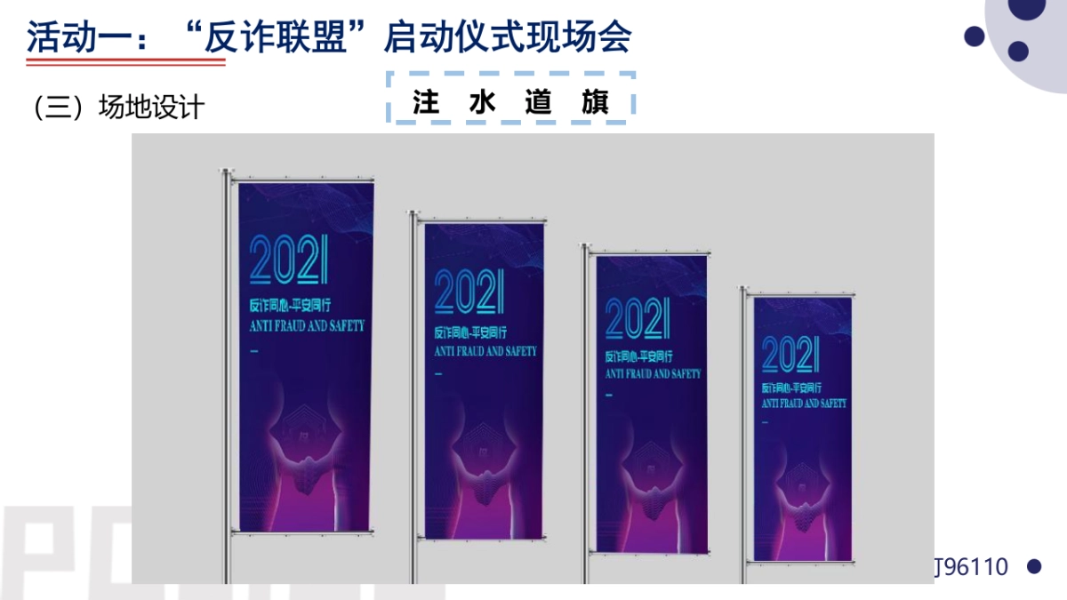 警企警民警媒合作反诈题材系列活动策划方案_第7页