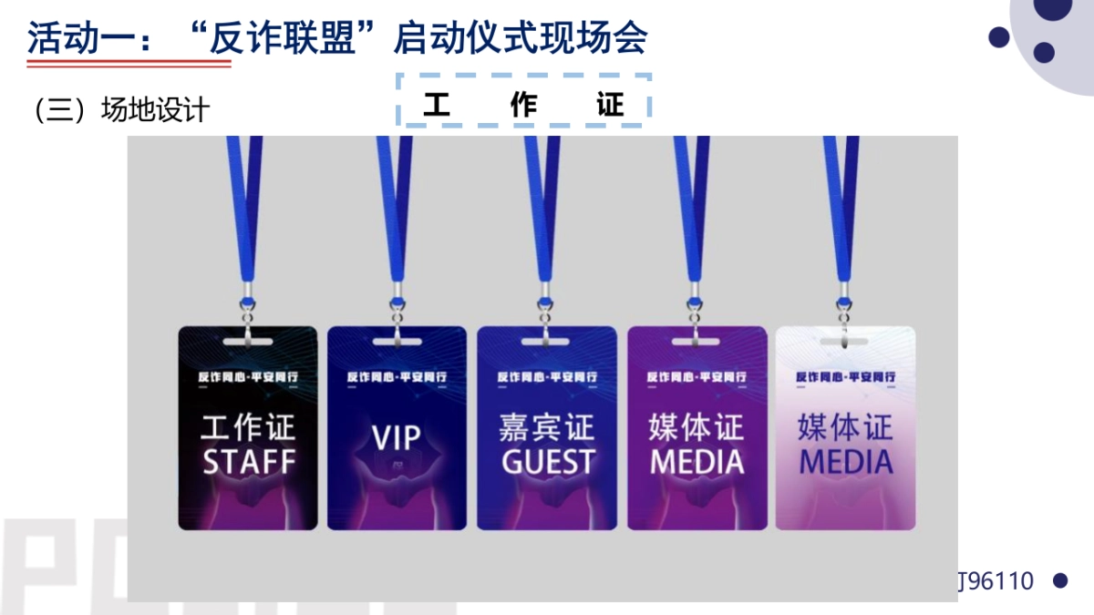 警企警民警媒合作反诈题材系列活动策划方案_第8页