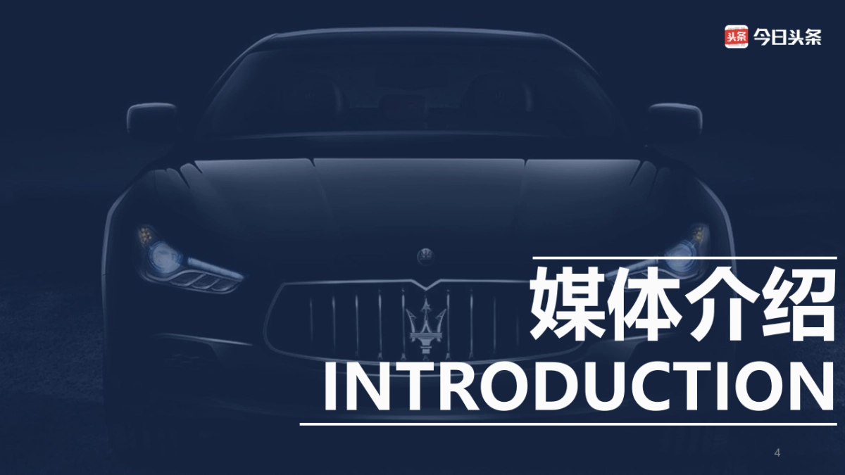 玛莎拉蒂&阿尔法罗密欧2017年度合作推荐 11.29_第4页