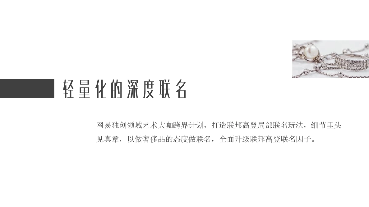 网易×联邦高登2020品牌合作方案-54P_第8页