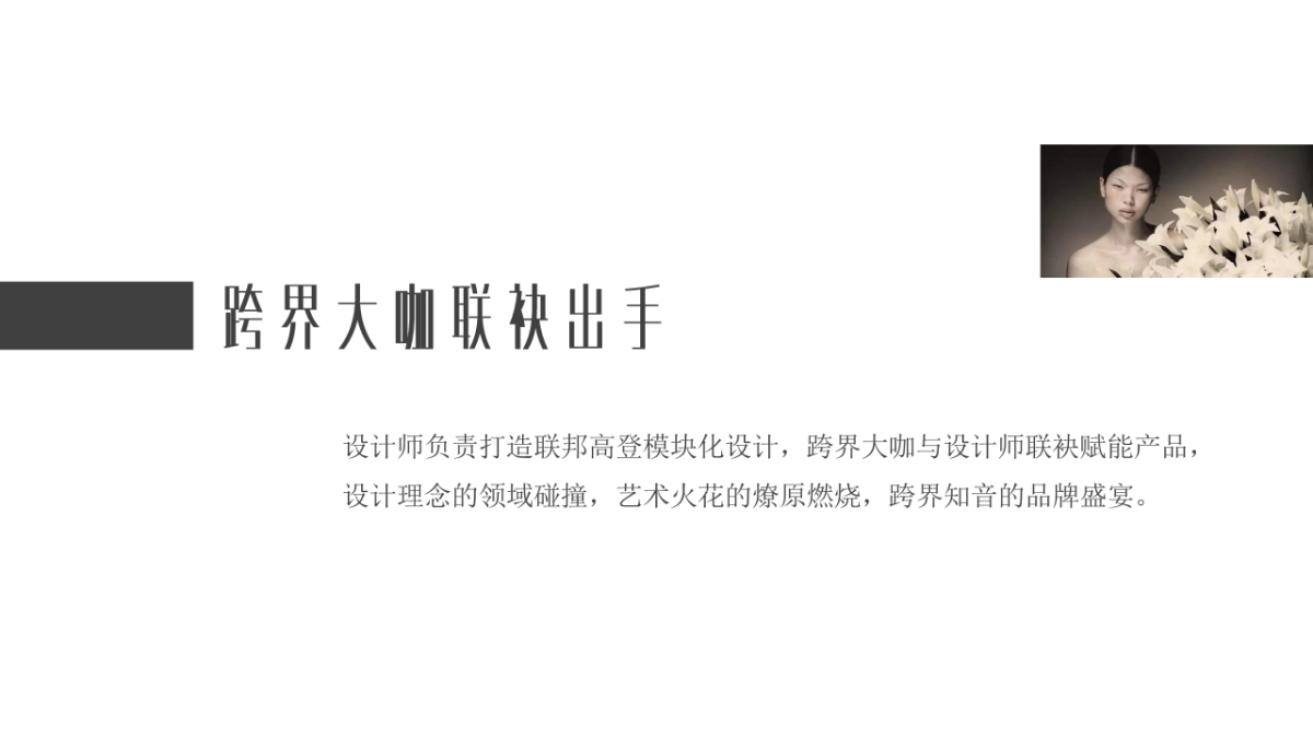 网易×联邦高登2020品牌合作方案-54P_第9页