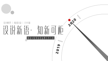 网易×联邦高登2020品牌合作方案-54P