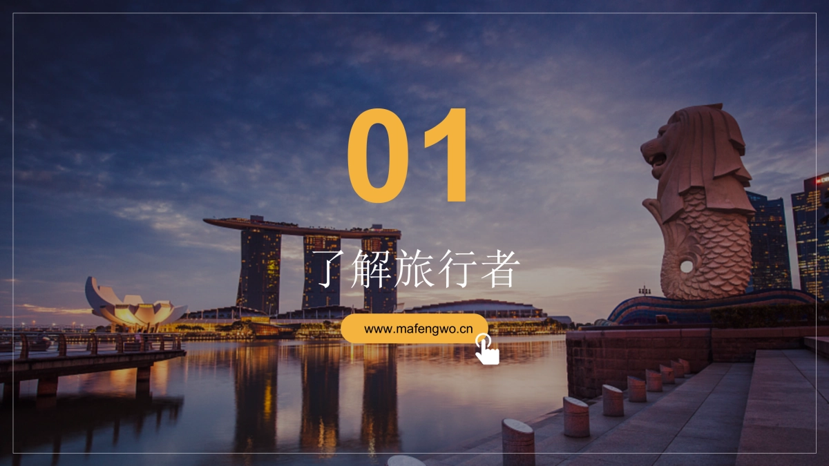 新加坡金沙酒店2018年度合作规划-总0110_第2页