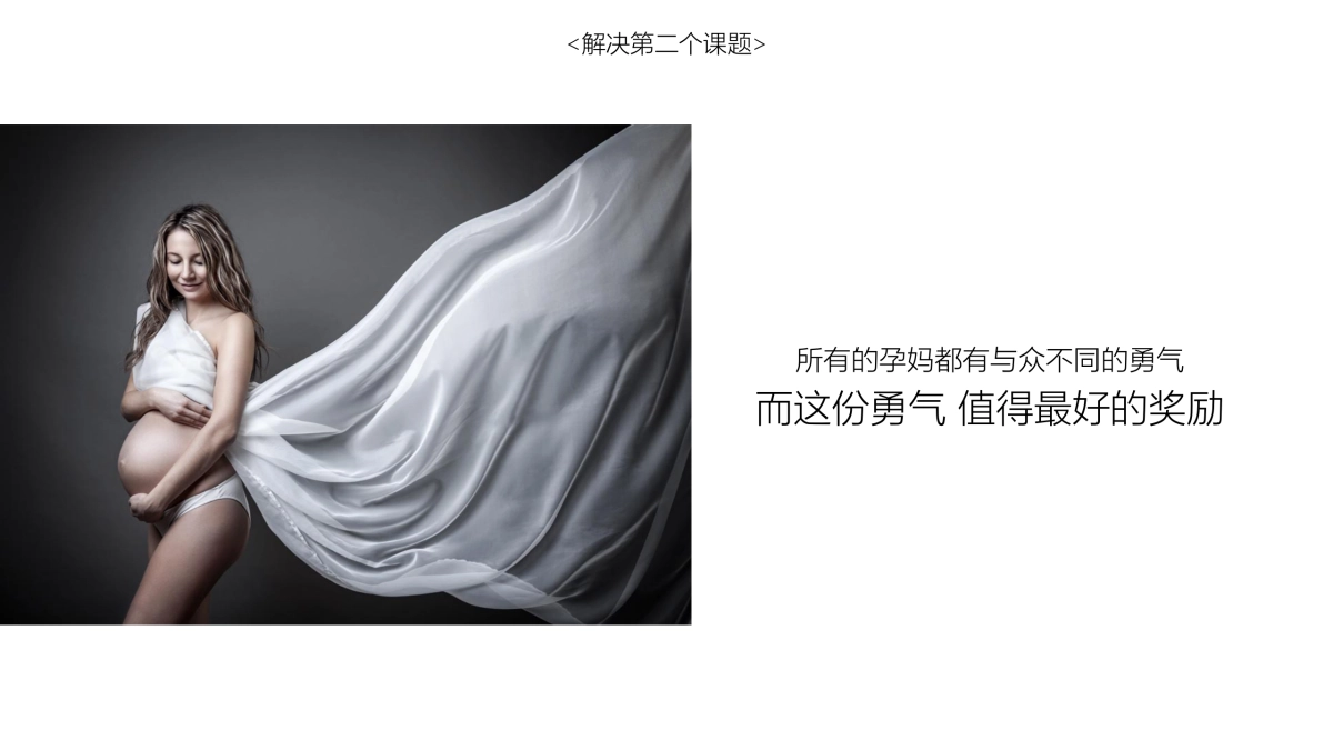 燕之屋&专车品牌合作及传播方案-孕妈篇1216_第9页