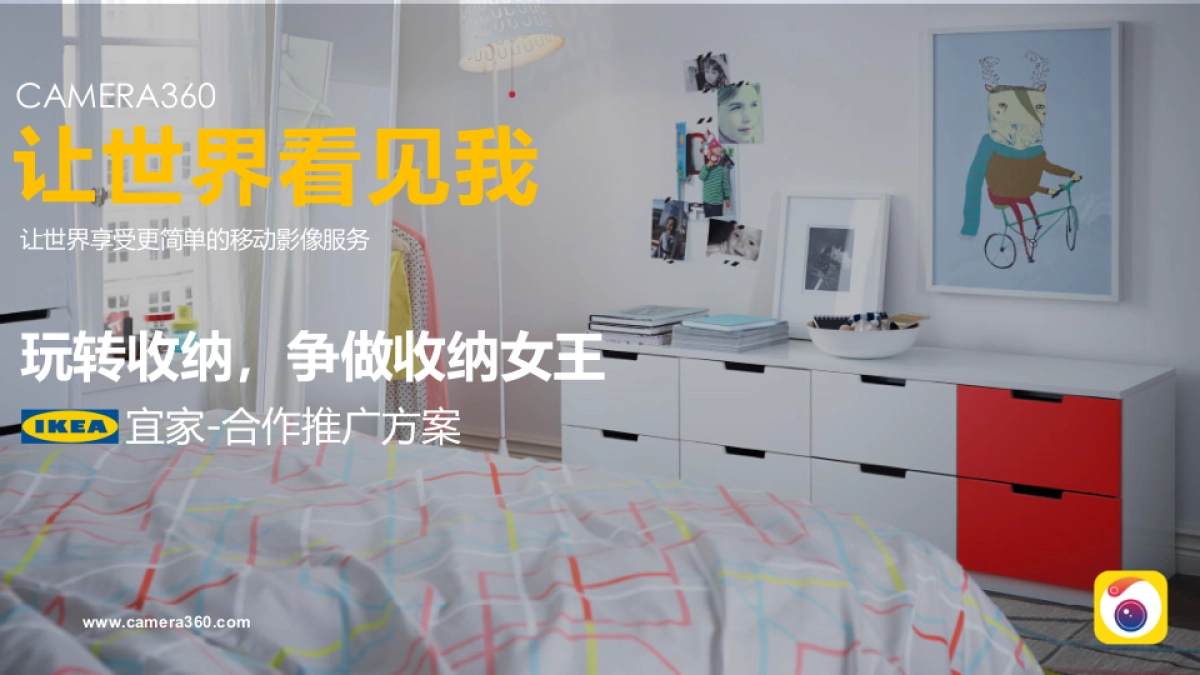 宜家合作推广方案-by Camera36000109X1_第1页