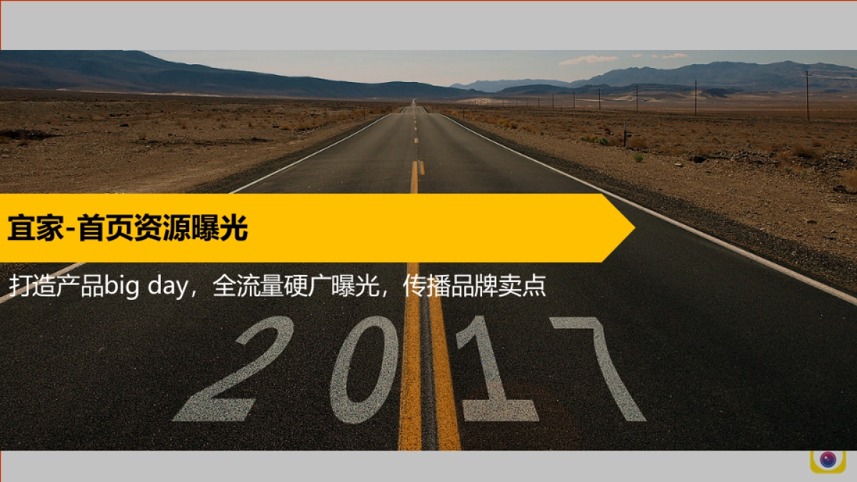 宜家合作推广方案-by Camera36000109X1_第10页