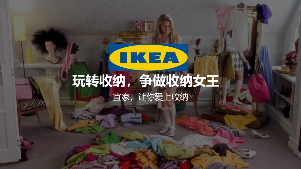 宜家合作推广方案-by Camera36000109X1_第8页