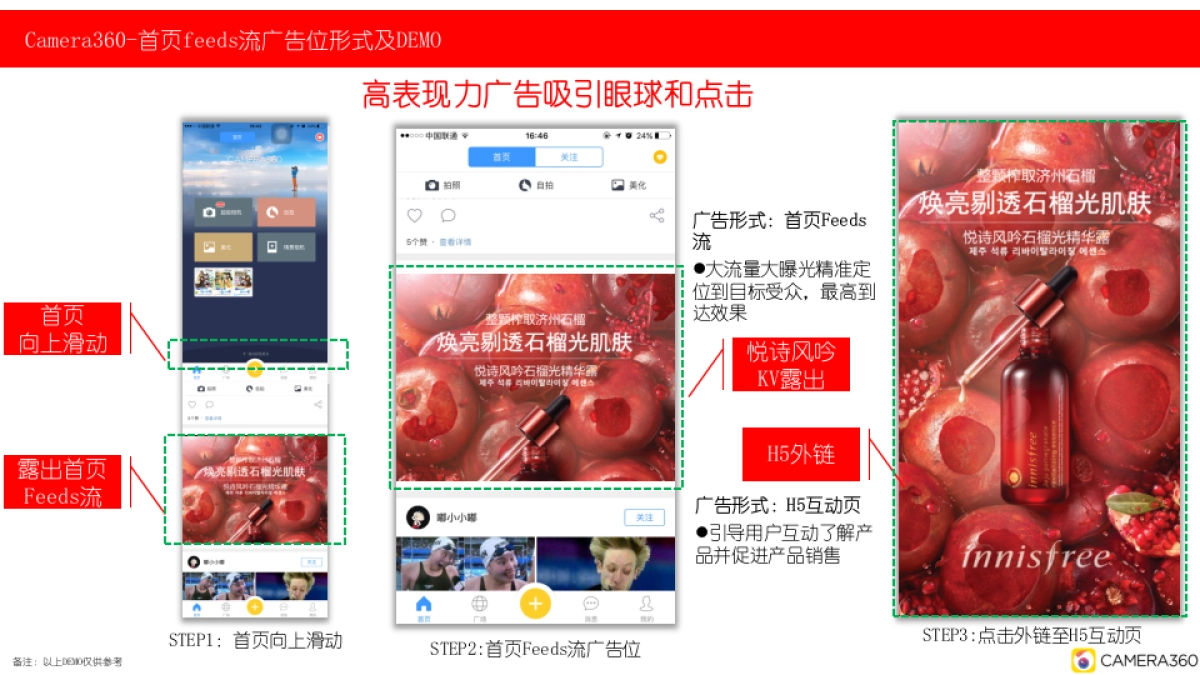 悦诗风吟-合作推广方案_第9页