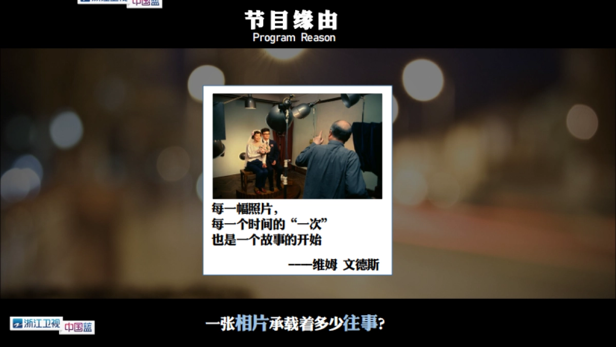 《光阴的故事》节目招商合作方案_第4页