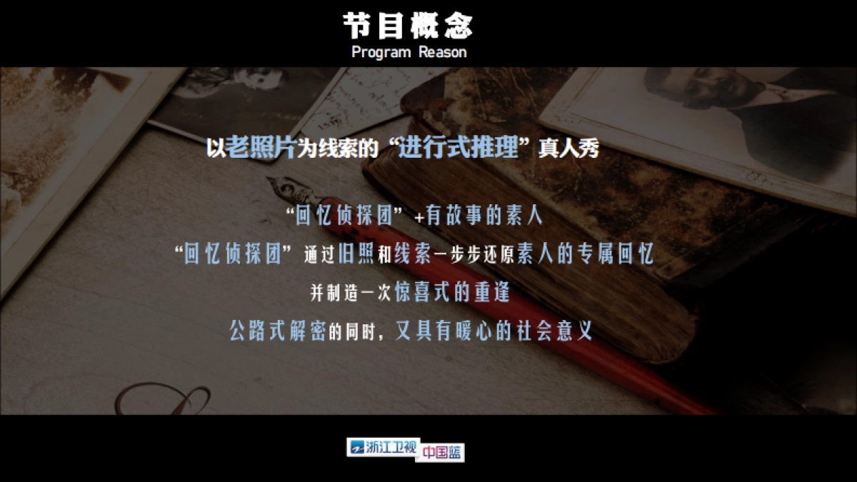 《光阴的故事》节目招商合作方案_第6页