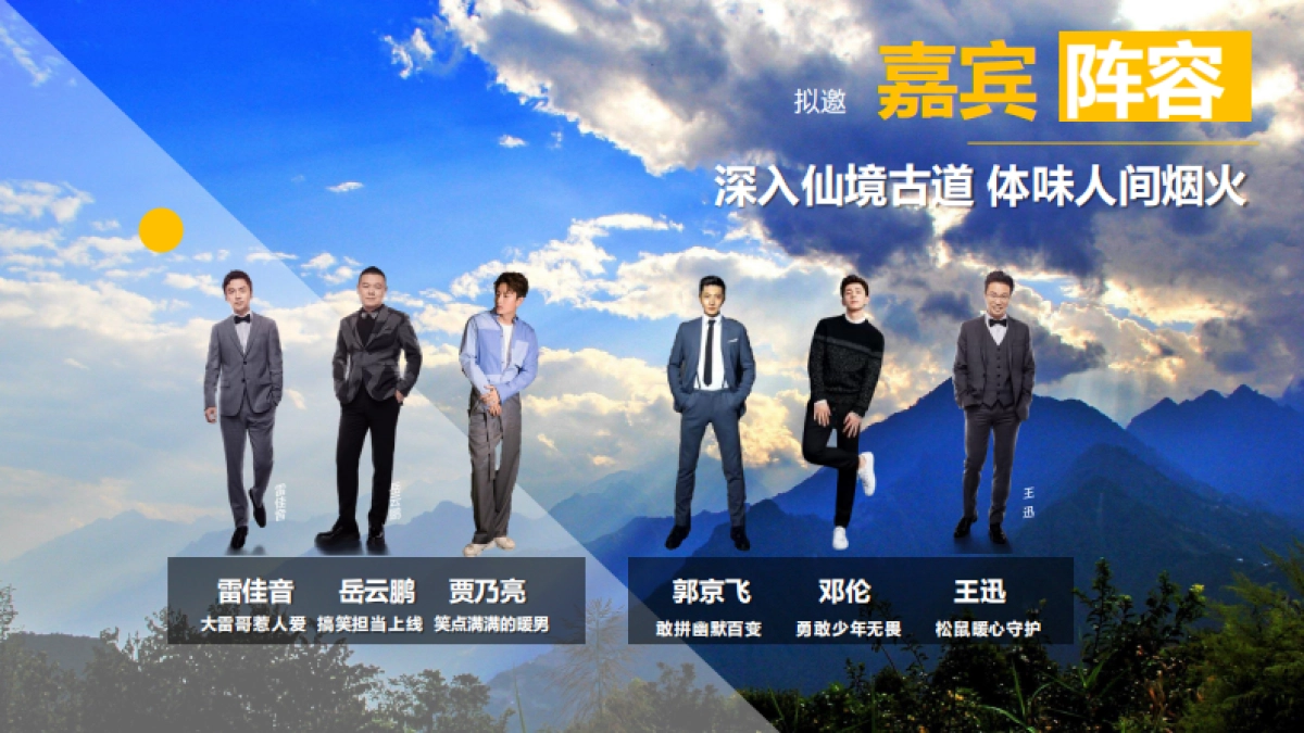 《极限挑战·宝藏行》合作方案20200604_第6页