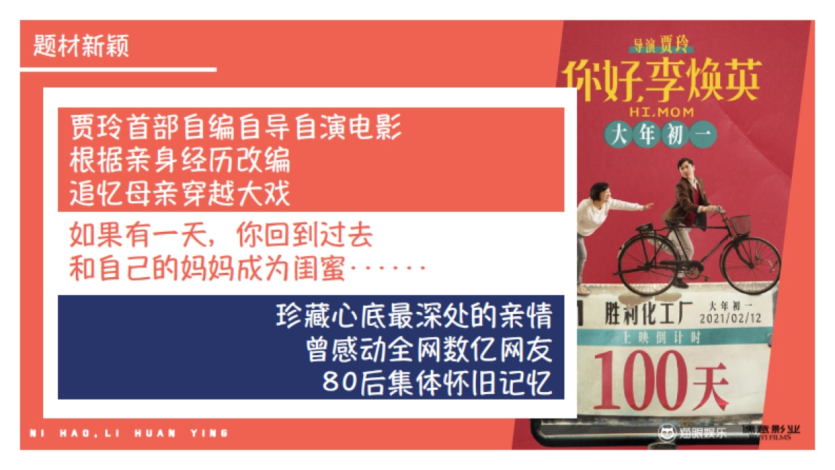 《你好,李焕英》商务合作项目书1204_第10页