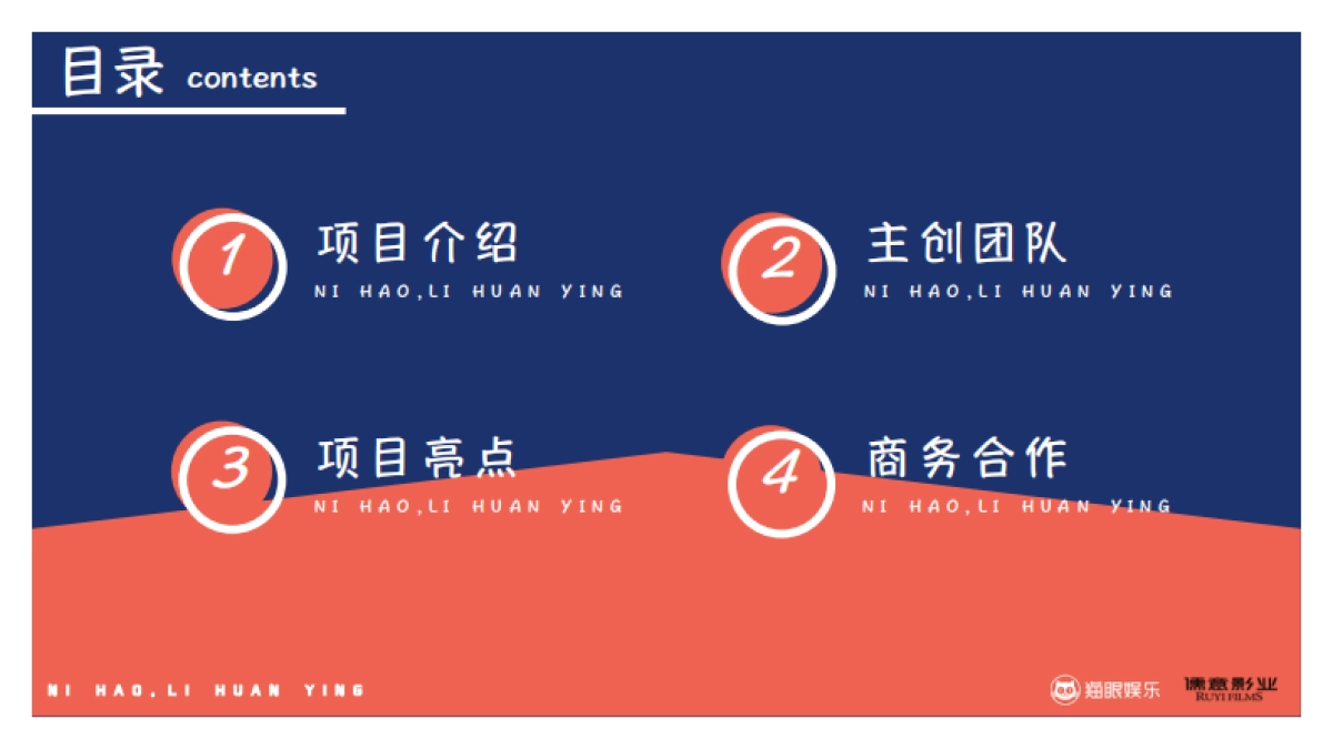 《你好,李焕英》商务合作项目书1204_第2页