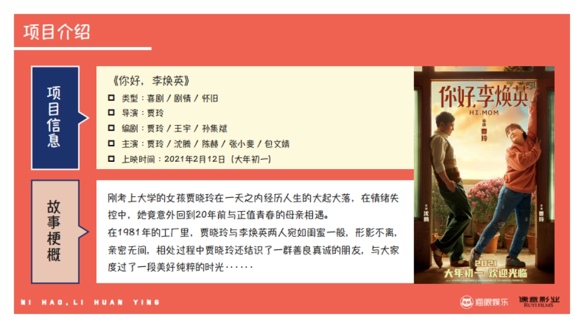 《你好,李焕英》商务合作项目书1204_第4页