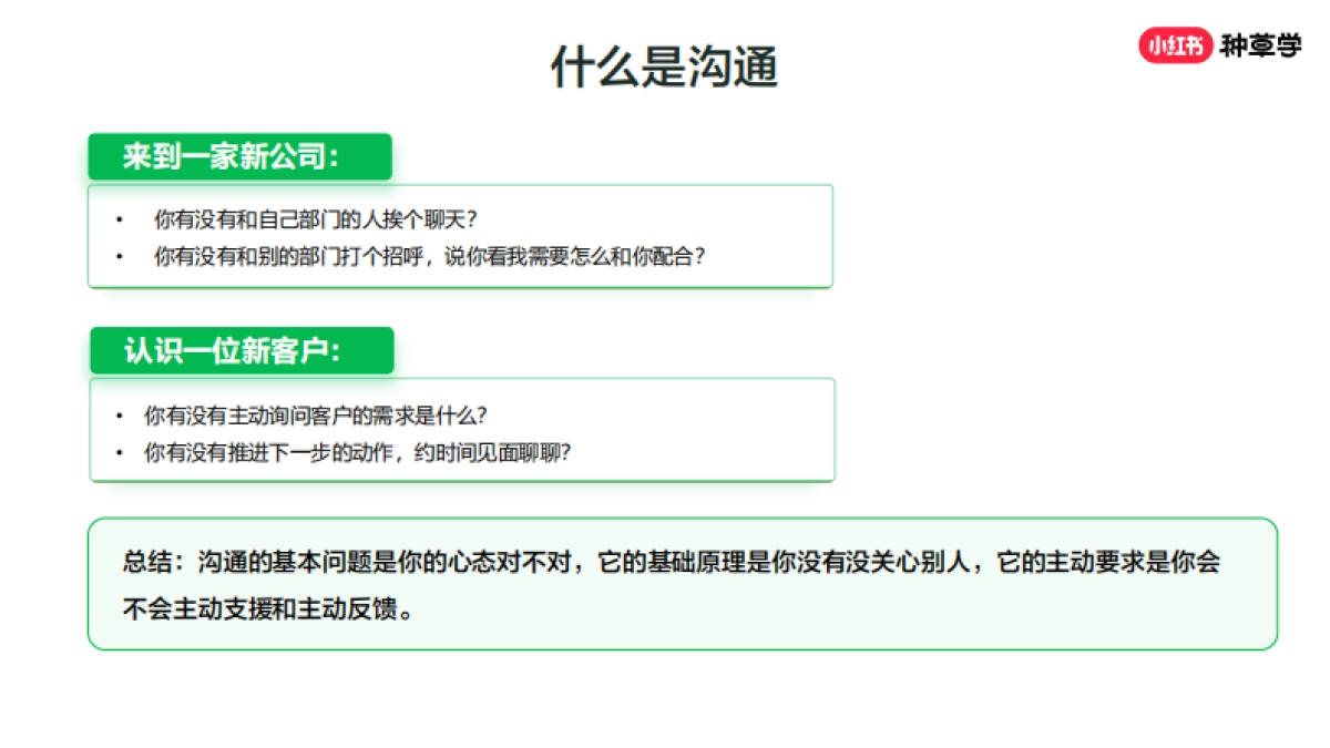 小红书对客高效沟通法_第5页