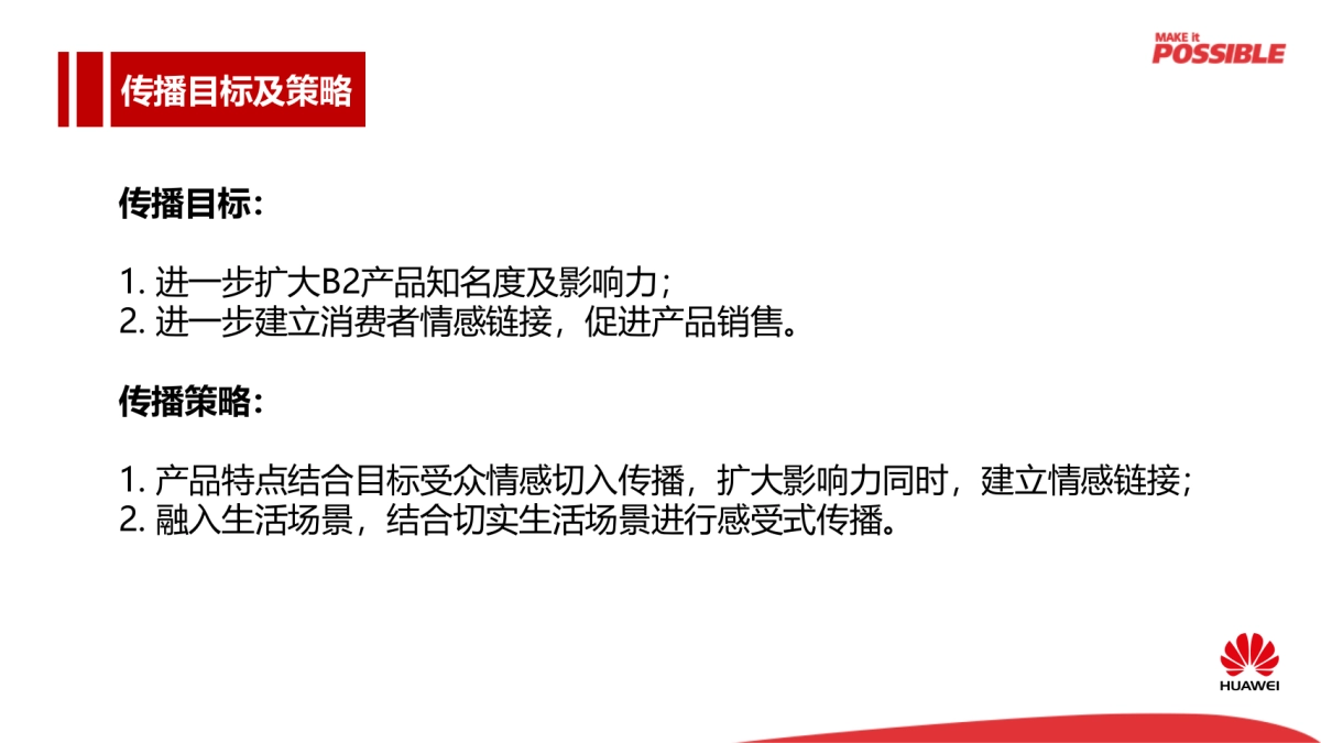 HUAWEI B2 Social Campaign Plan_0601_第2页