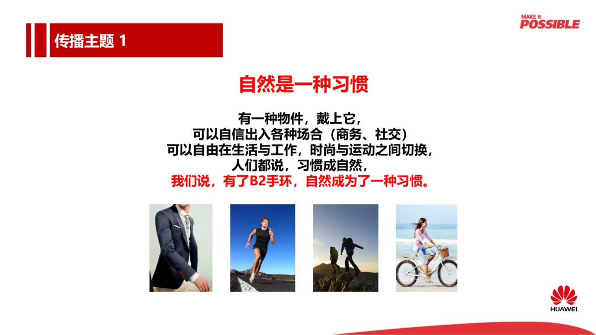 HUAWEI B2 Social Campaign Plan_0601_第3页