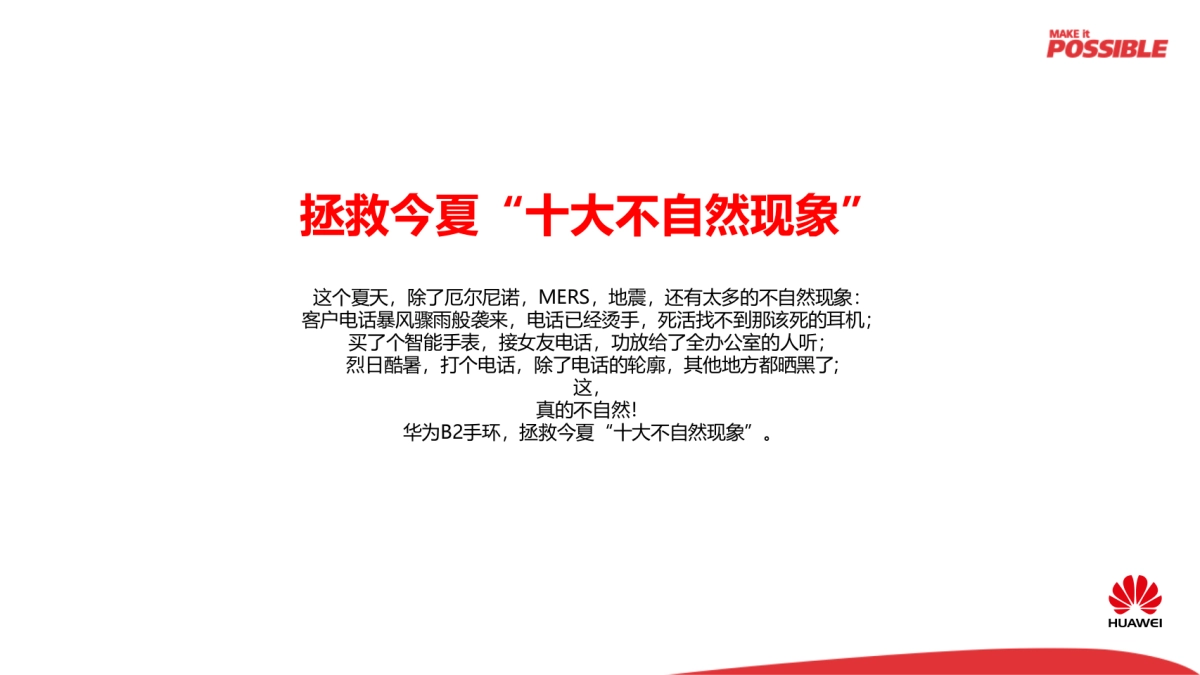 HUAWEI B2 Social Campaign Plan_0601_第8页