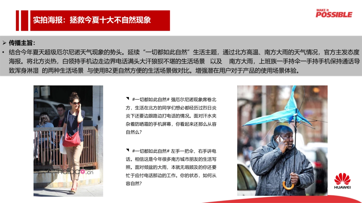 HUAWEI B2 Social Campaign Plan_0601_第9页