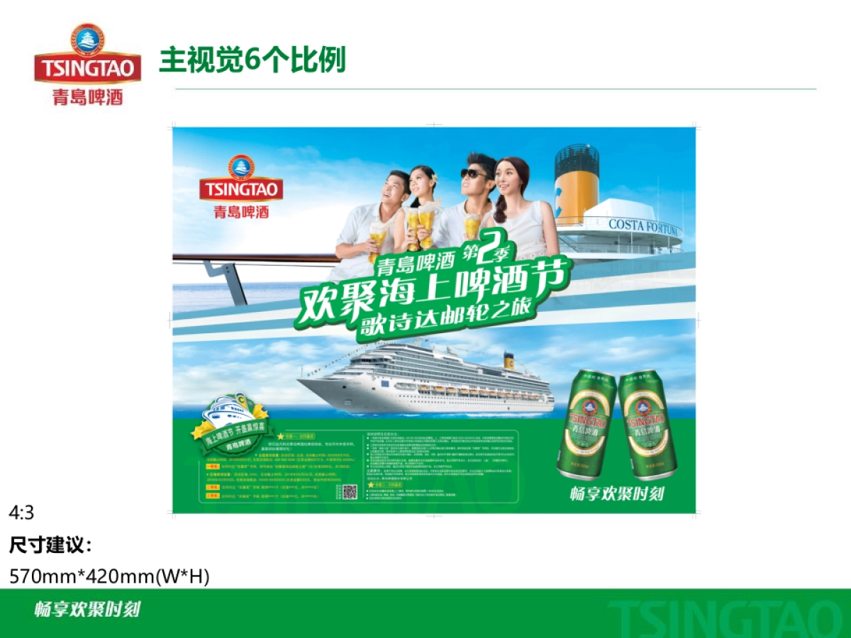 海上啤酒节延展POSM20160309_第10页