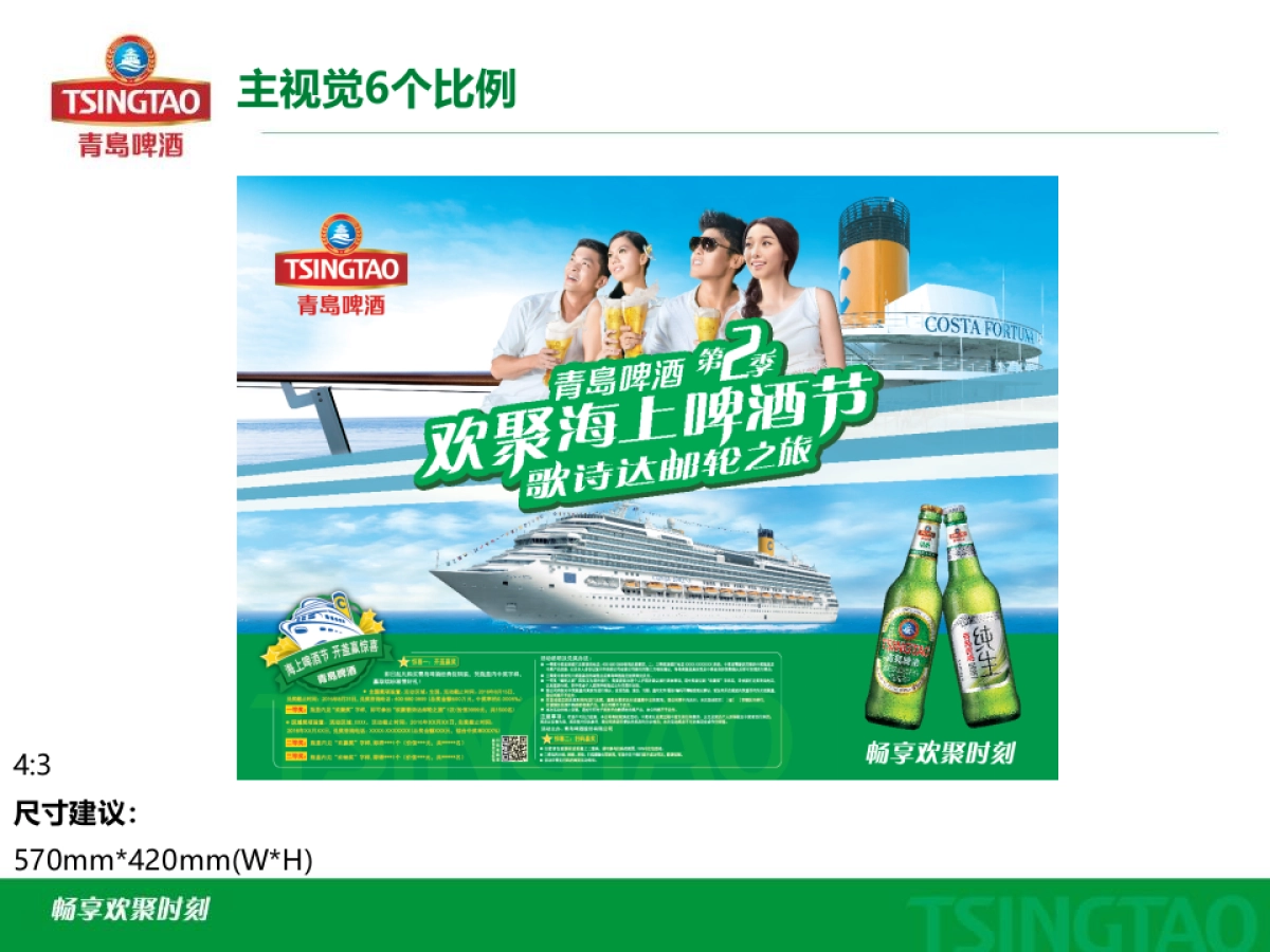 海上啤酒节延展POSM20160309_第3页