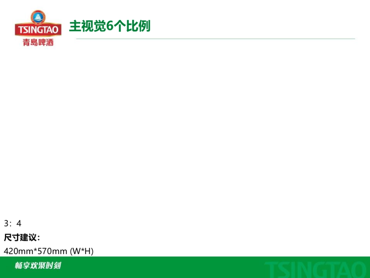 海上啤酒节延展POSM20160309_第4页