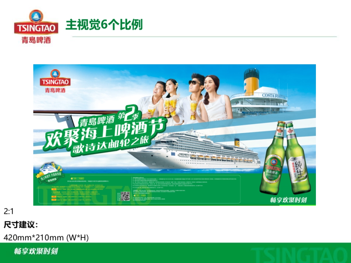 海上啤酒节延展POSM20160309_第5页