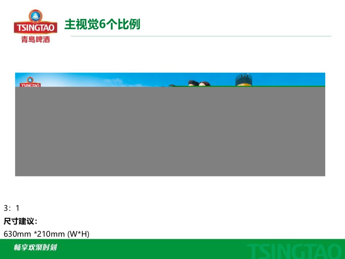 海上啤酒节延展POSM20160309_第7页