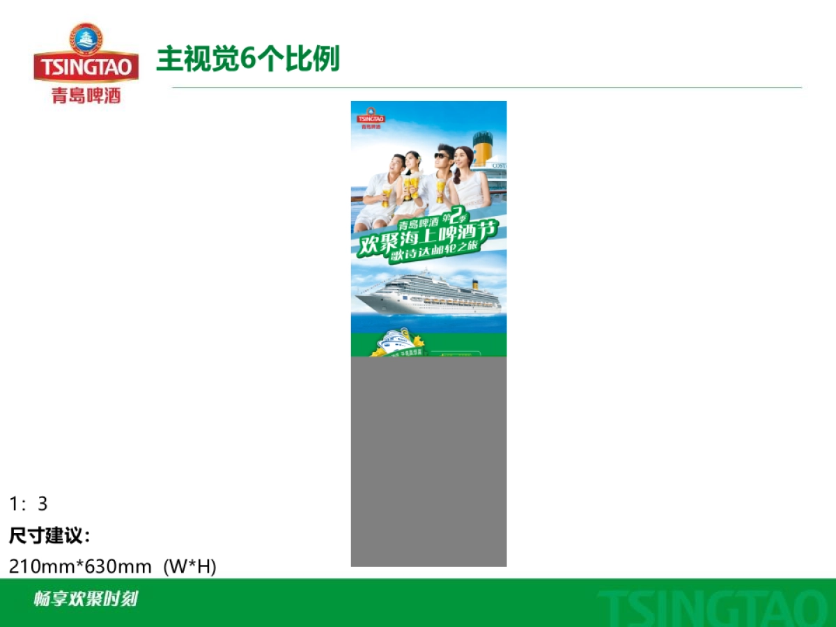海上啤酒节延展POSM20160309_第8页