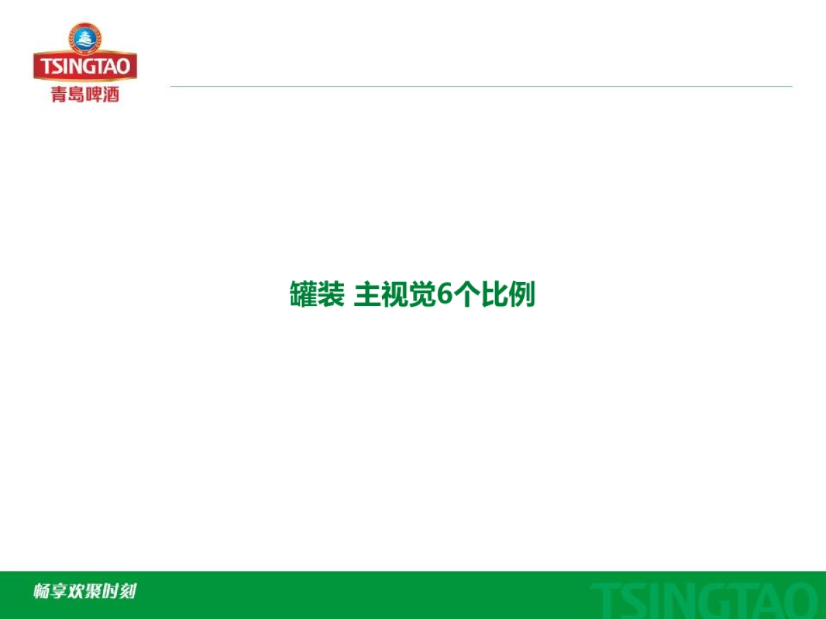 海上啤酒节延展POSM20160309_第9页