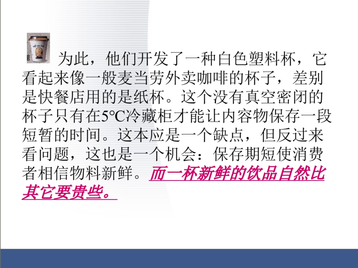 台湾奥美经典案例——左岸咖啡馆_第5页