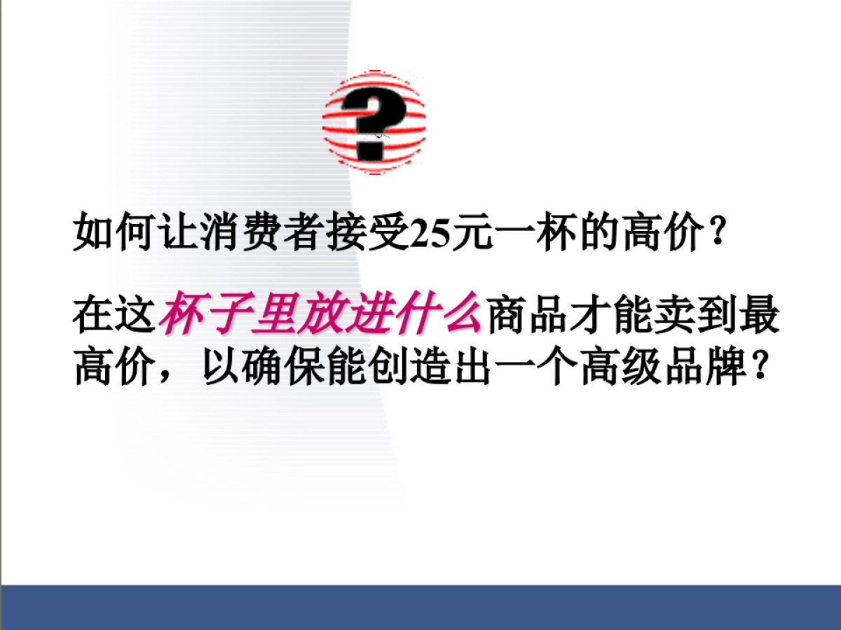 台湾奥美经典案例——左岸咖啡馆_第6页