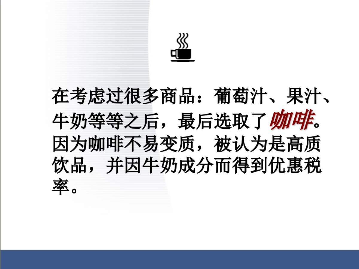 台湾奥美经典案例——左岸咖啡馆_第7页