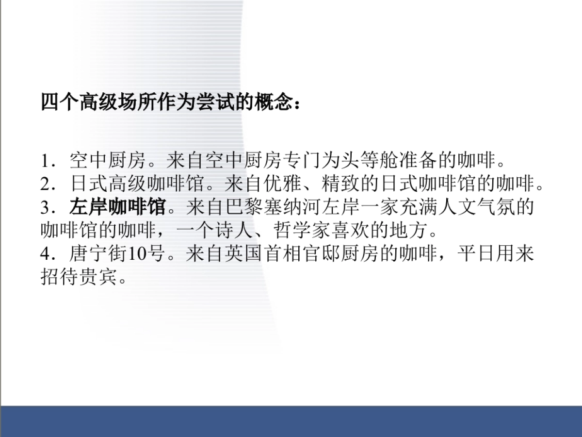 台湾奥美经典案例——左岸咖啡馆_第9页
