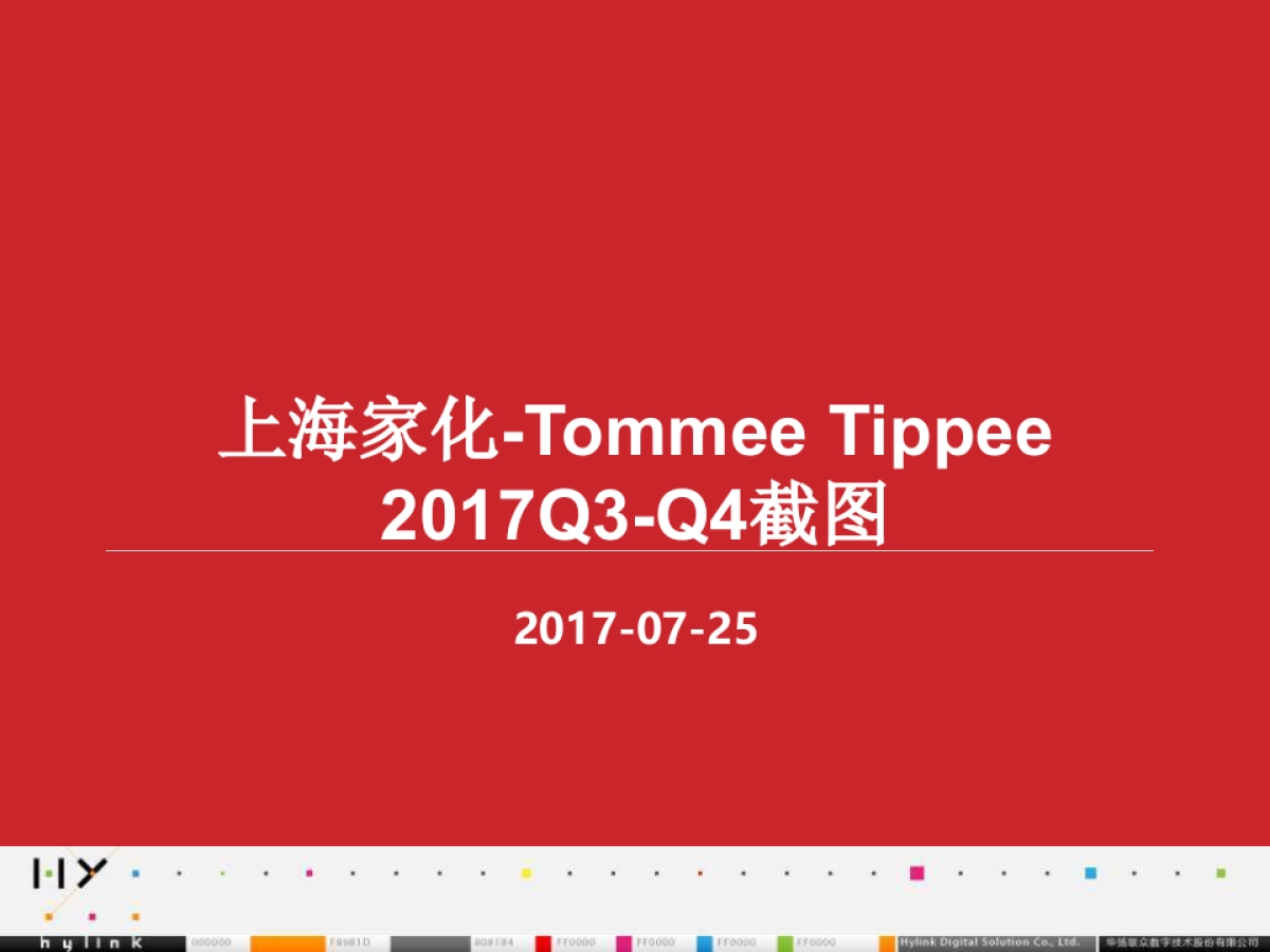 2017Tommee Tippee_小红书_结案报告10.26_第1页
