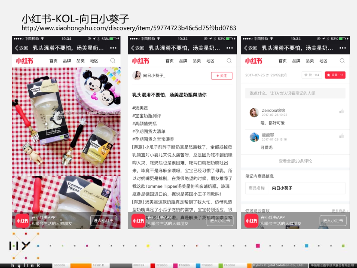 2017Tommee Tippee_小红书_结案报告10.26_第3页