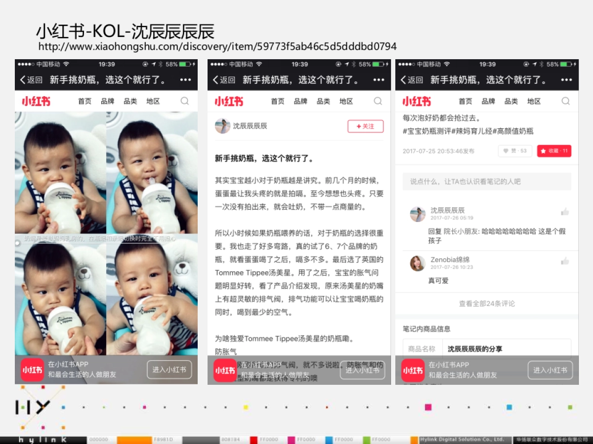 2017Tommee Tippee_小红书_结案报告10.26_第4页
