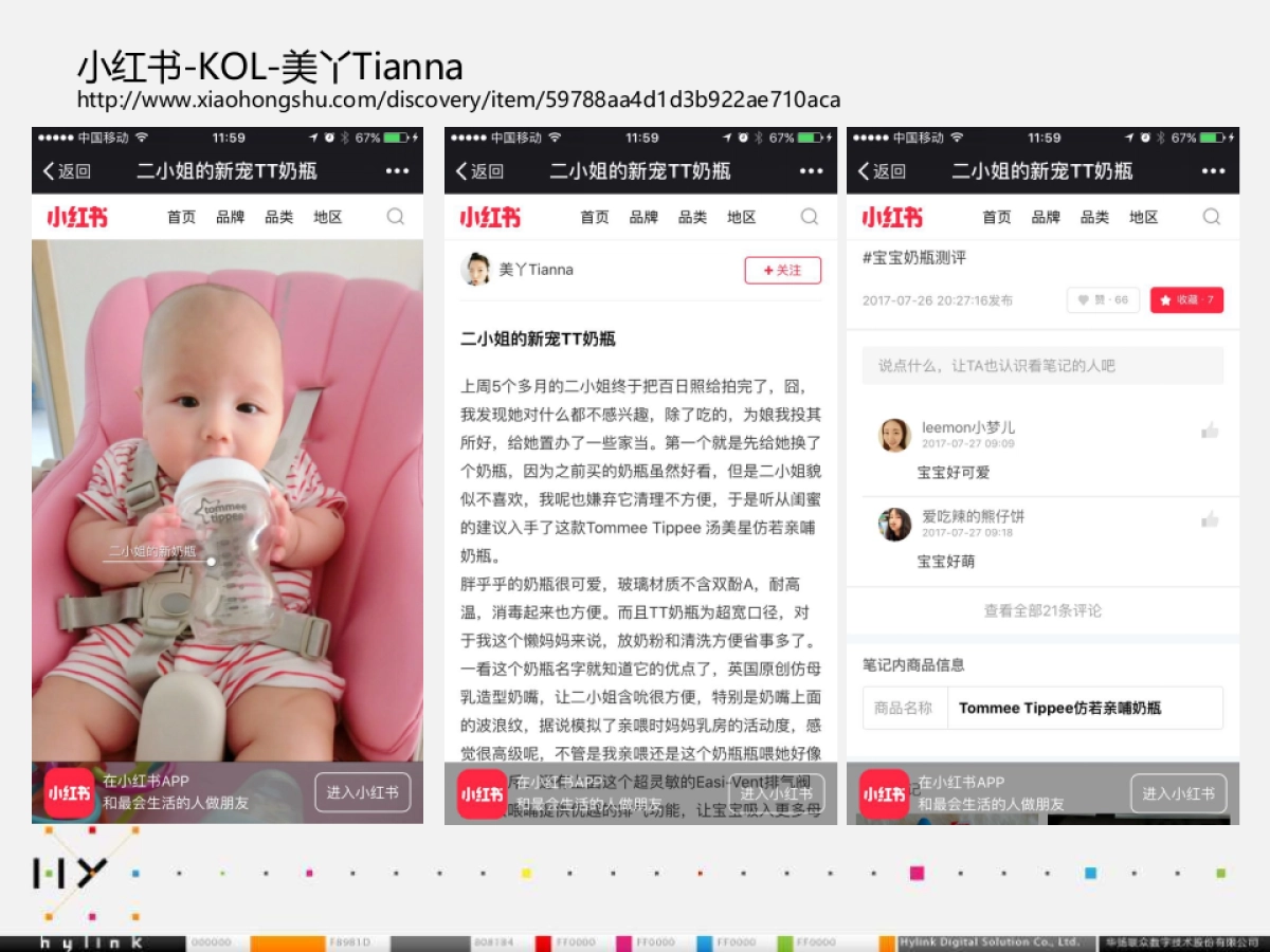 2017Tommee Tippee_小红书_结案报告10.26_第5页