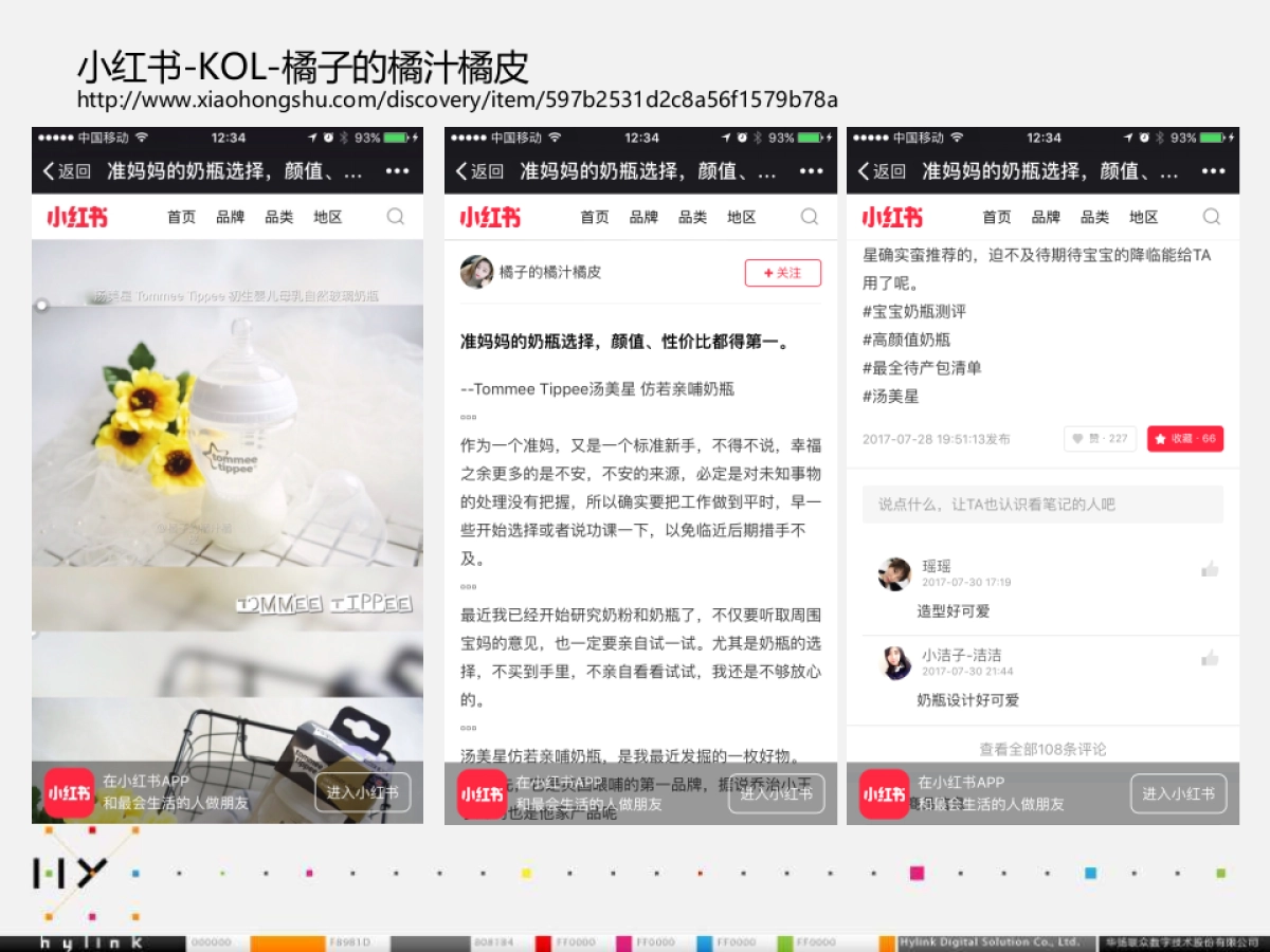 2017Tommee Tippee_小红书_结案报告10.26_第6页