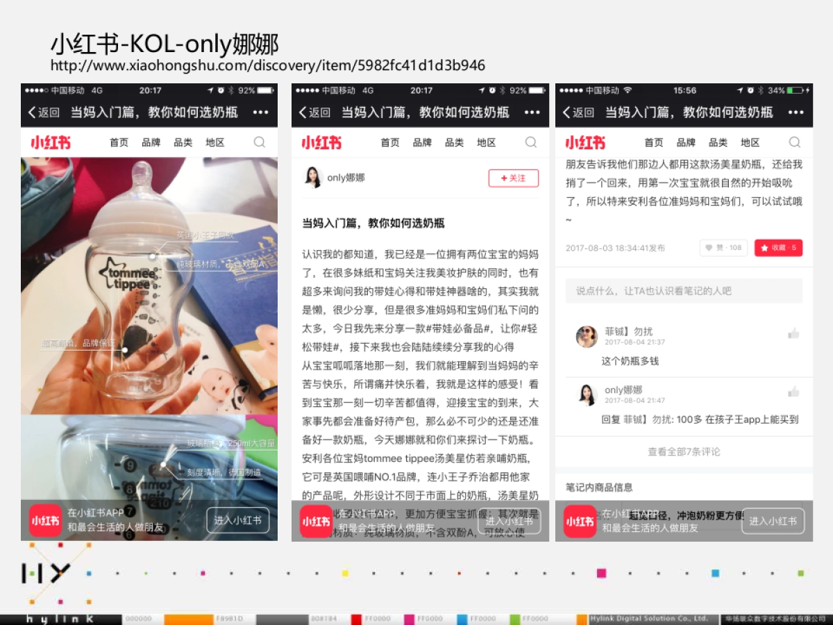 2017Tommee Tippee_小红书_结案报告10.26_第7页