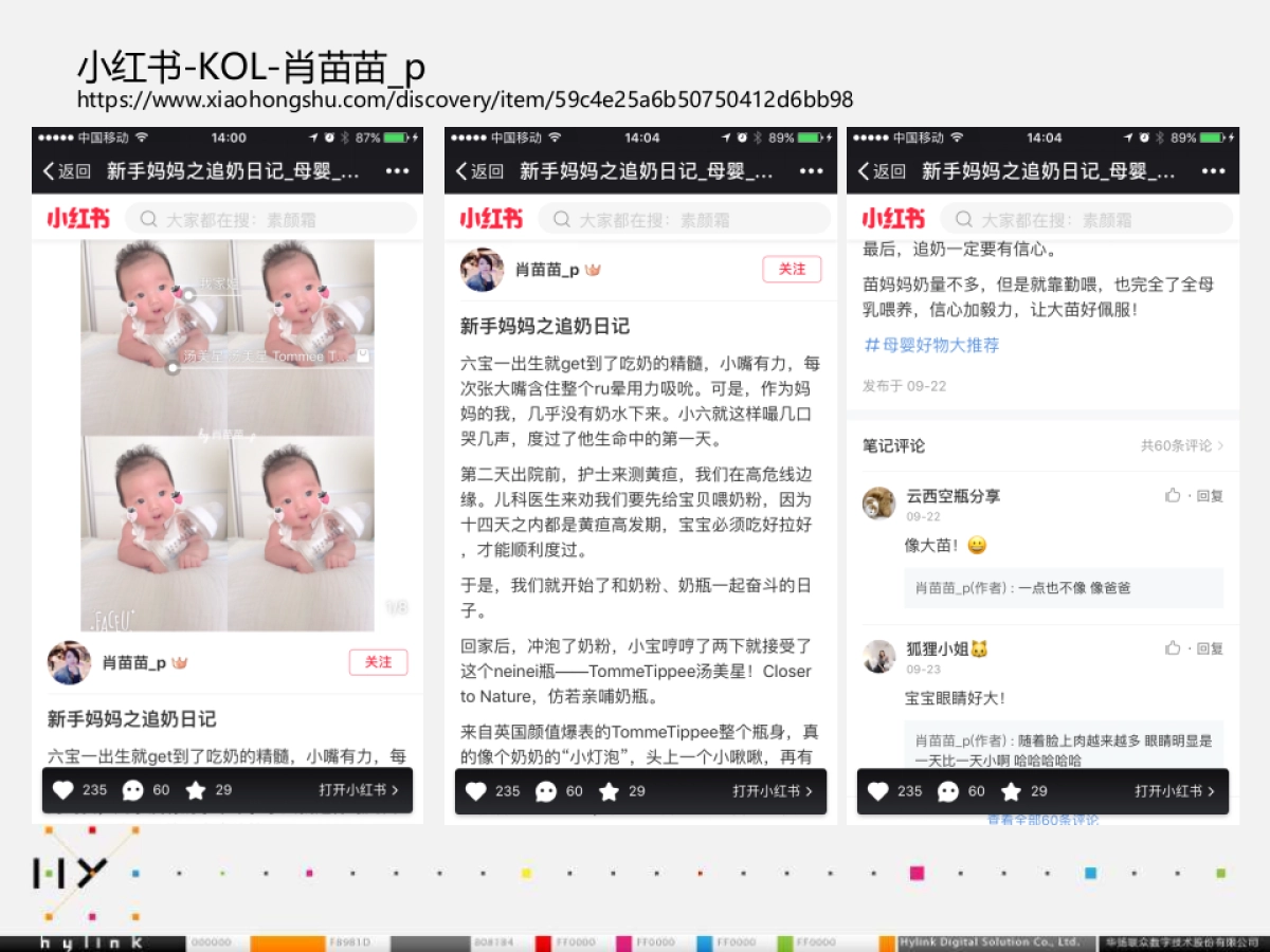 2017Tommee Tippee_小红书_结案报告10.26_第8页