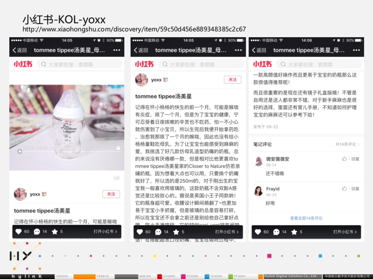 2017Tommee Tippee_小红书_结案报告10.26_第9页