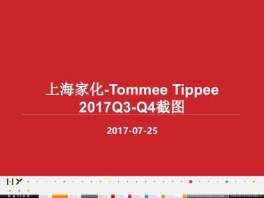 2017Tommee Tippee_小红书_结案报告10.26