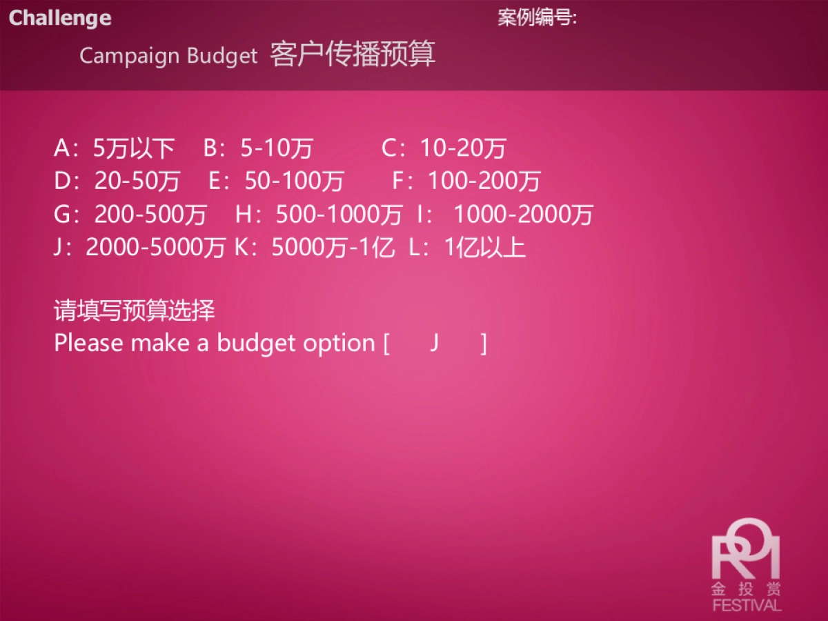 唯品会首席惊喜官数字媒介整合方案_第4页